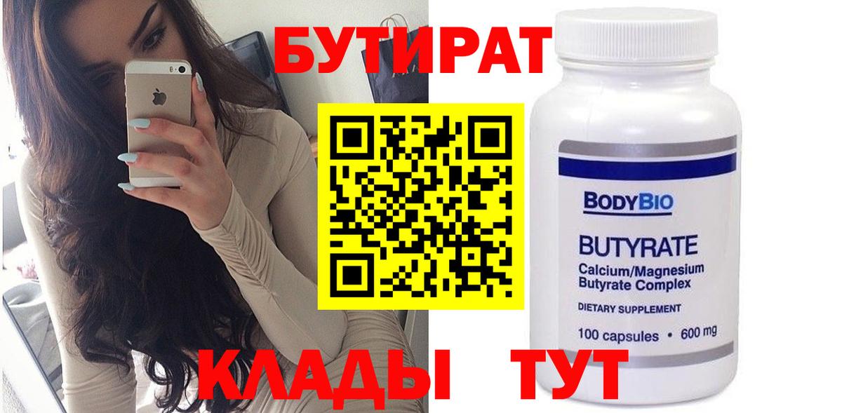 Бутират жидкий экстази Выкса