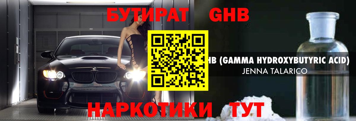 Выкса  БУТИРАТ 99%  Вход с VPN 