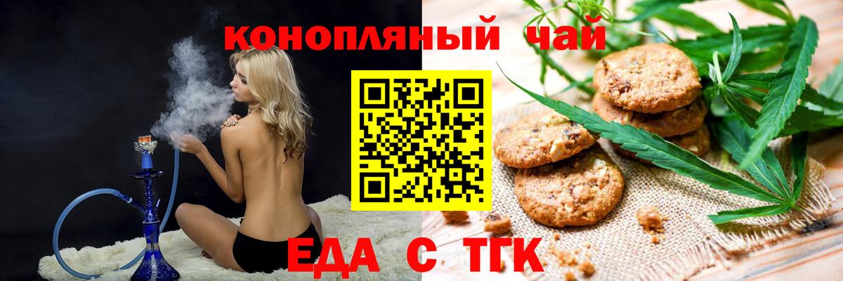 Еда ТГК марихуана  Вход с VPN  Выкса 