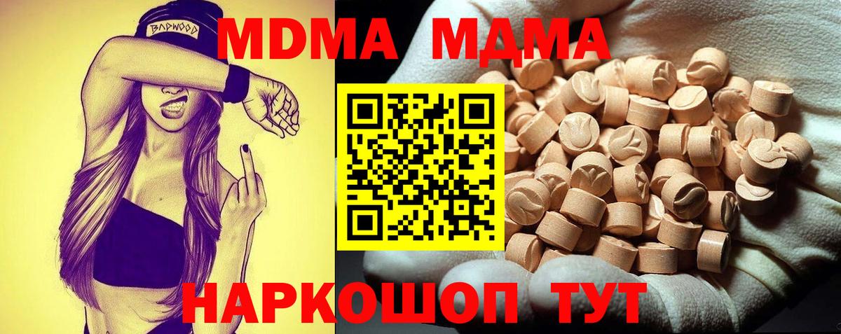 MDMA молли  Вход с VPN  Выкса  MDMA молли 