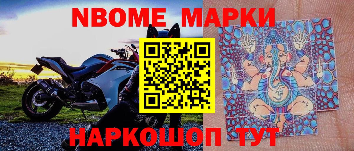 Наркотические марки 1500мкг Выкса
